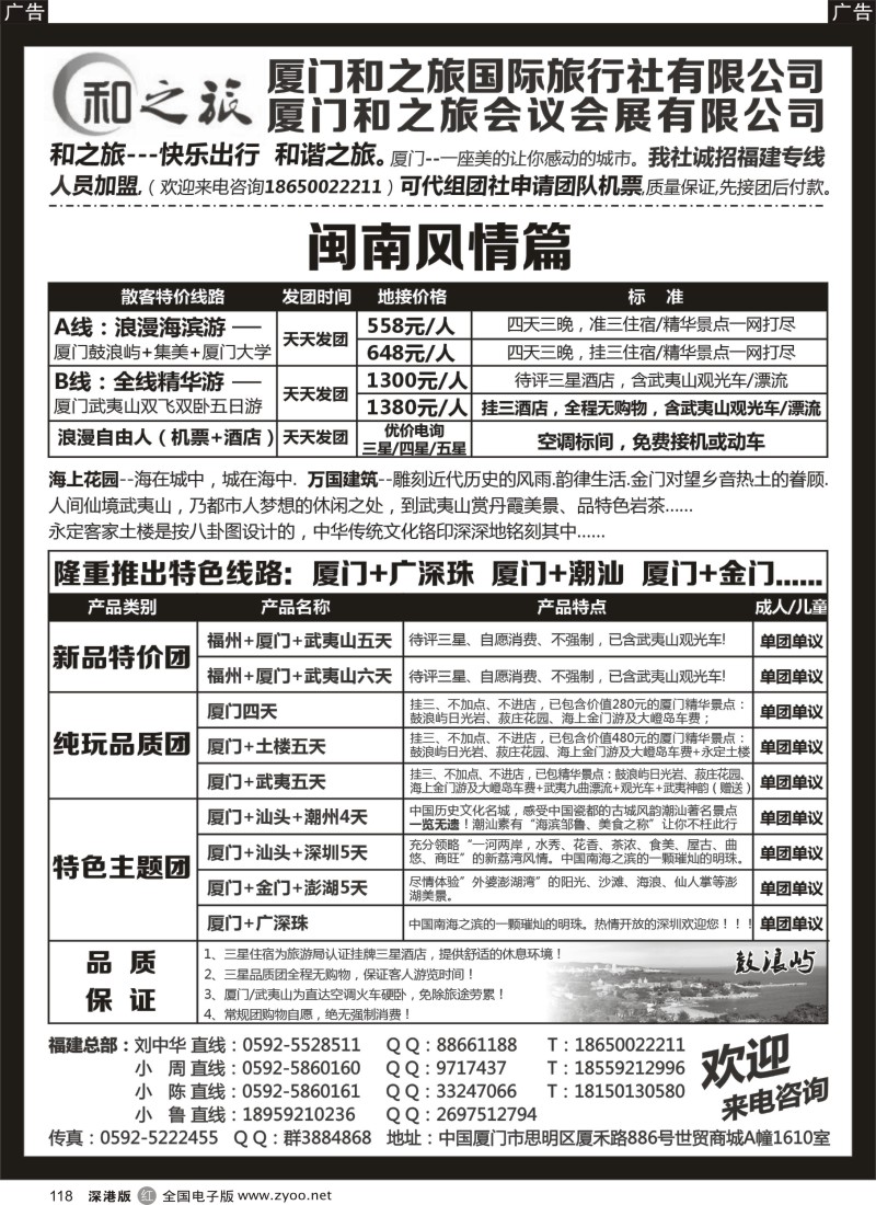 r黑118  厦门最有实力地接社