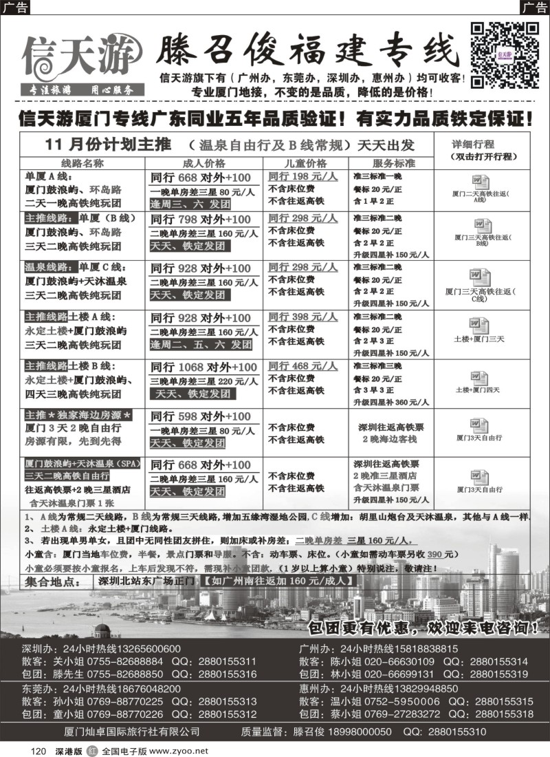 r黑120  信天游（滕召俊）厦门、土楼专线  