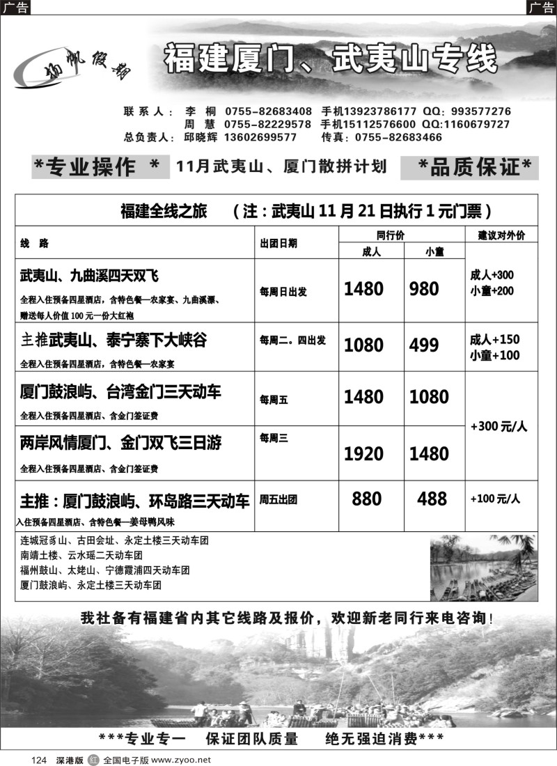r黑124  扬帆假期-福建专线