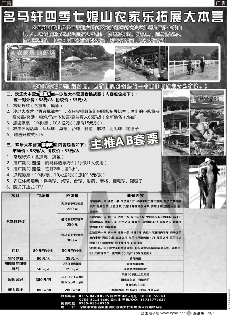  b黑107  专业做野炊送骑马、钓虾  
