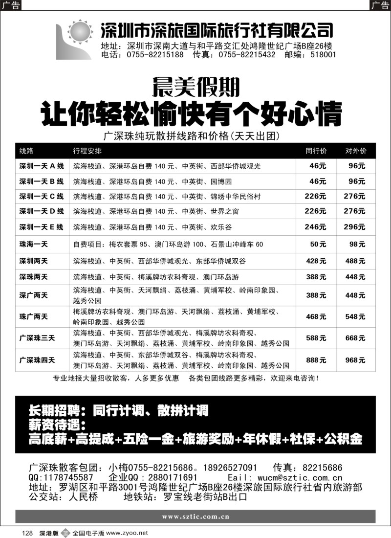  b黑128  晨美假期 广深珠专线  