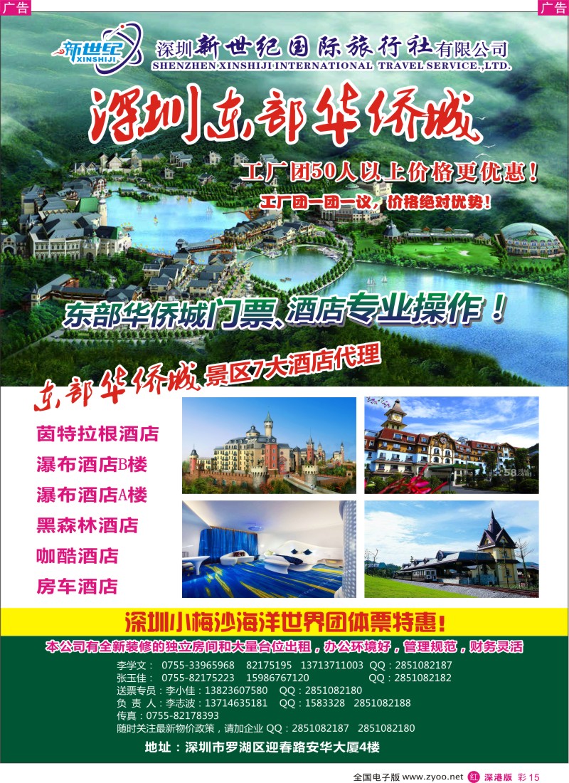 r彩015  深圳东部华侨城专业票务酒店  