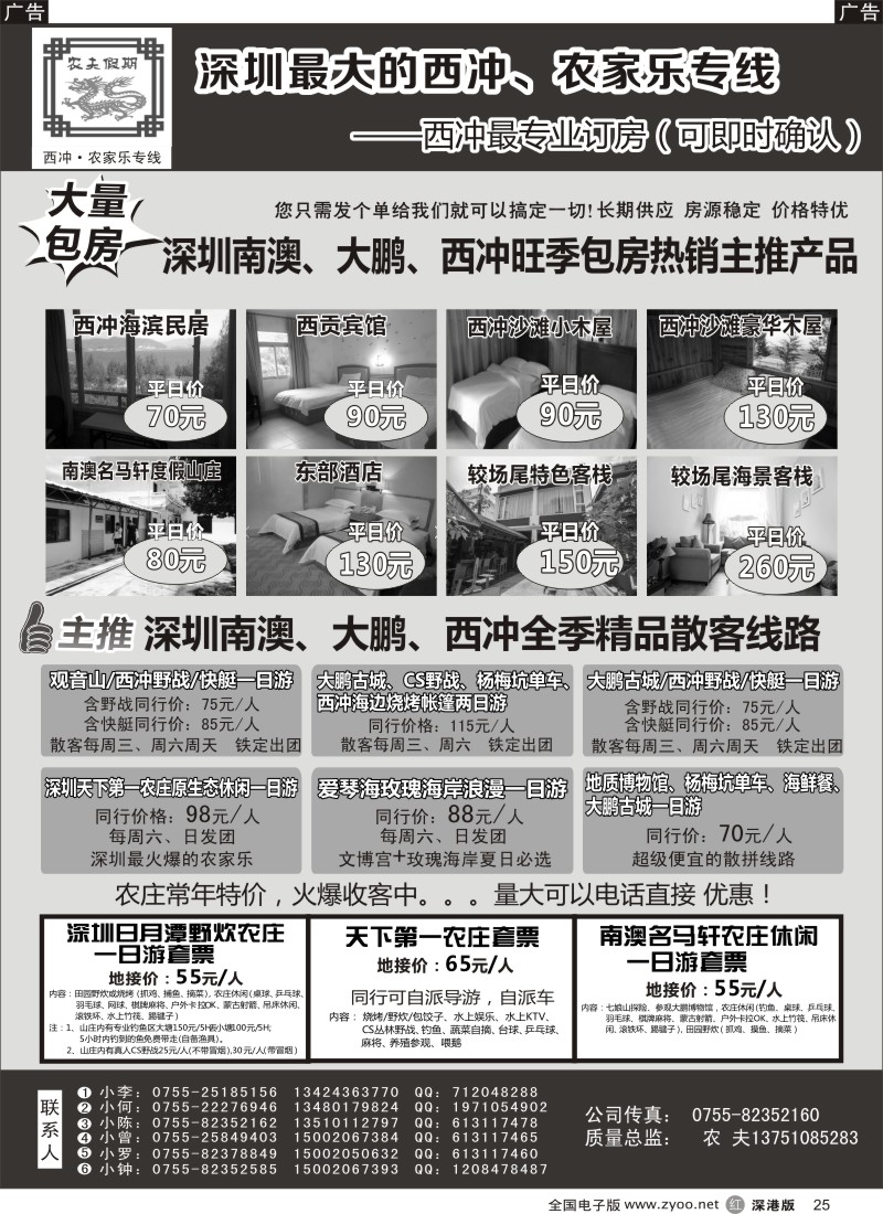 r黑025  农夫假期：海滨订房、农家乐、西冲、玫瑰海岸散拼包团火爆预订中  