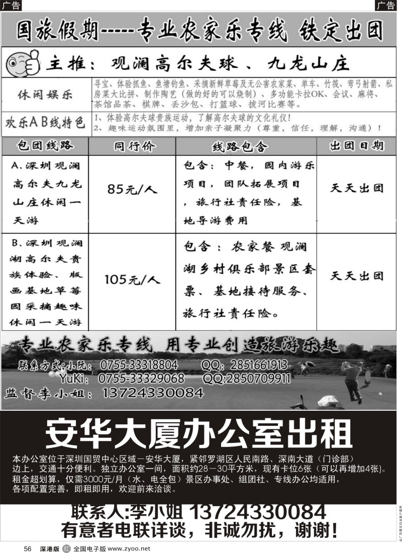 r黑056  观澜湖农家乐专线－高尔夫体验之旅  