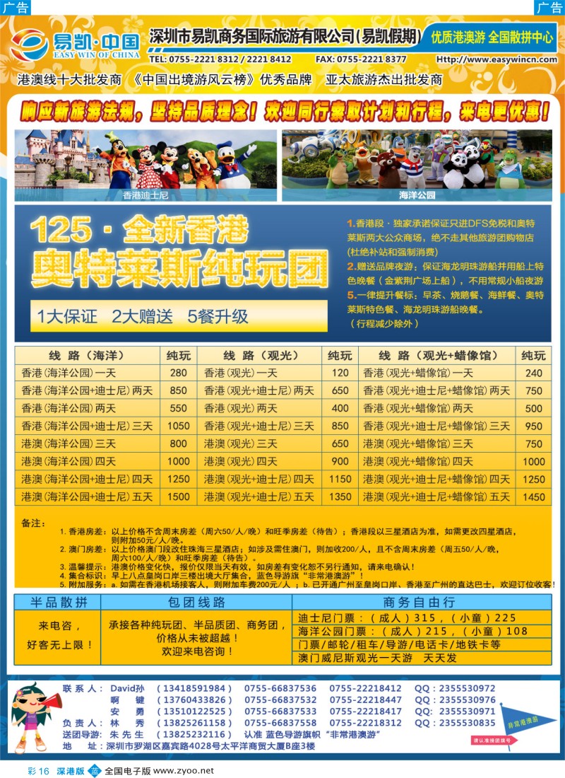 b彩016  易凯·中国—全国港澳散拼全国批发商  
