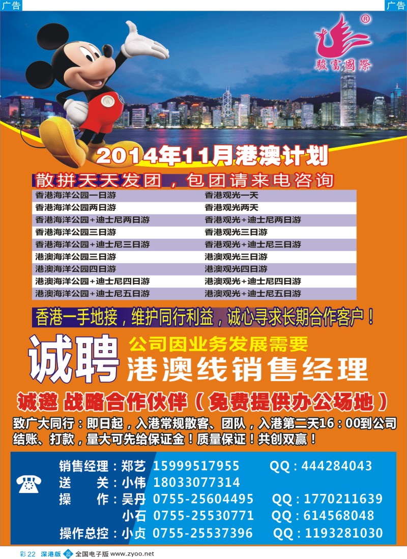 b彩022  香港骏富国际、港澳散拼全国批发商  