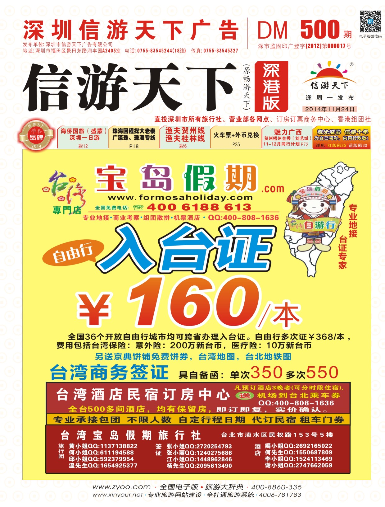 r封面  台湾宝岛假期 台湾专线