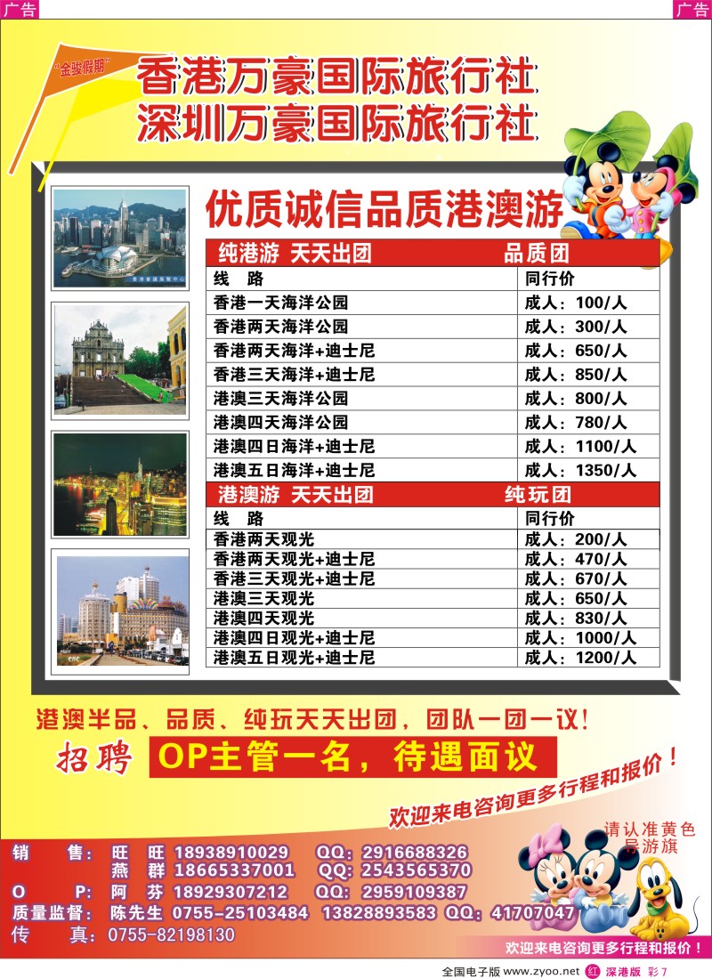 r彩007  金骏旅游-港澳专线  