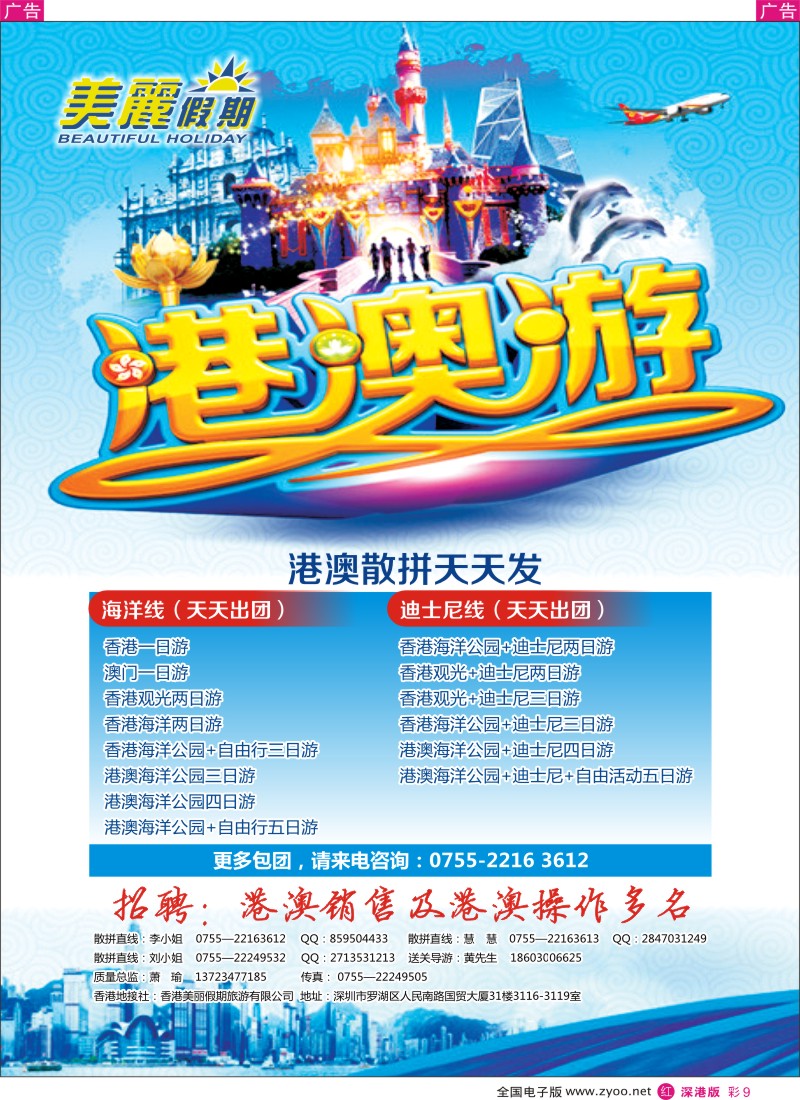 r彩009  香港美丽假期-港澳专线  