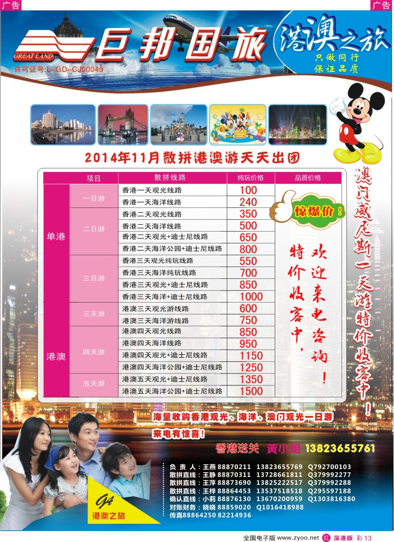 r彩013  港澳之旅王燕-散拼港澳游（天天出团）  