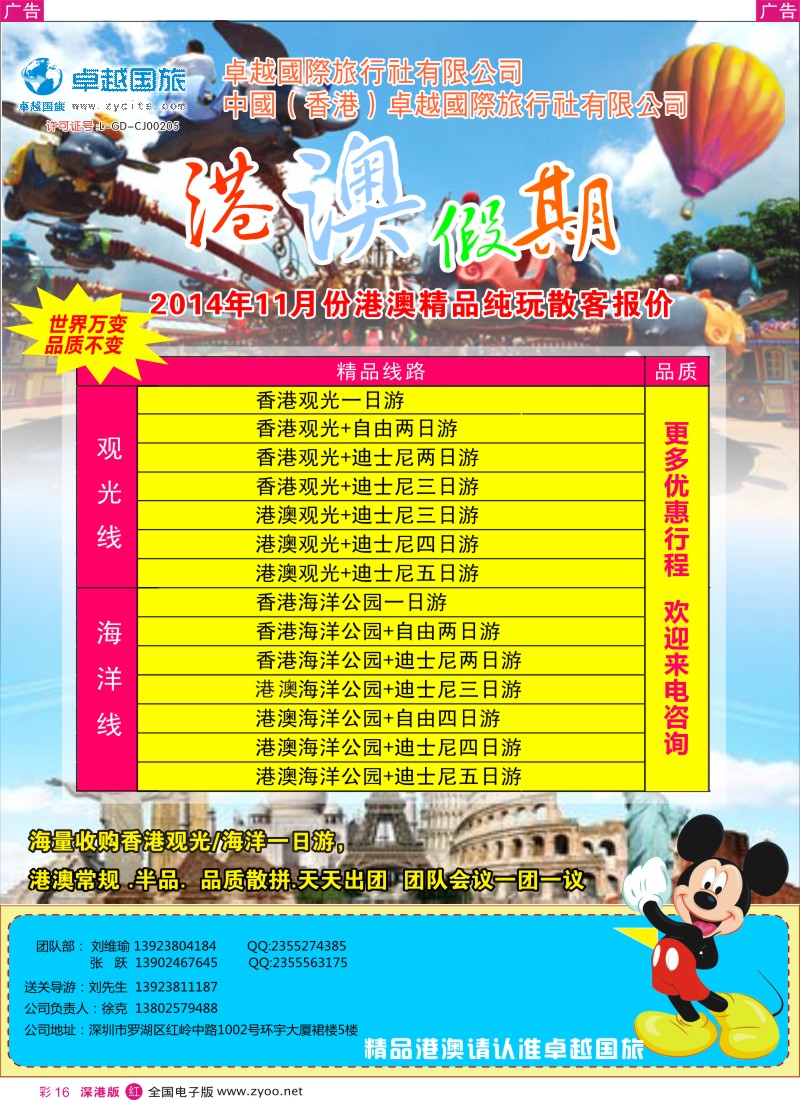 r彩016  卓越国际-港澳专线  