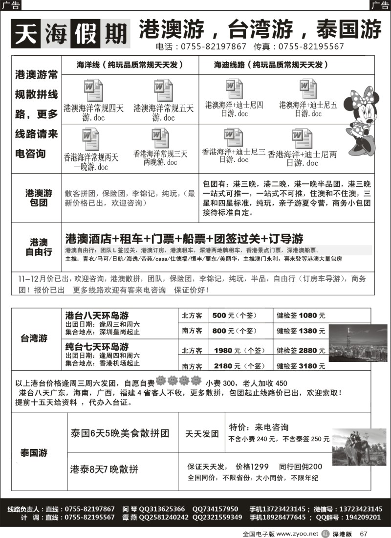 r黑067  天海假期-港澳游，台湾游，泰国游-团散天天发  