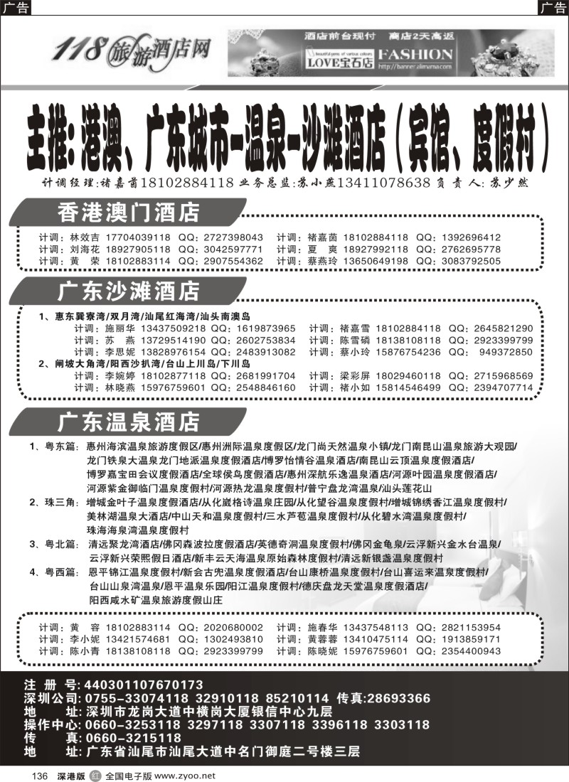 r黑136  118旅游网-港澳／广东沙滩／温泉酒店