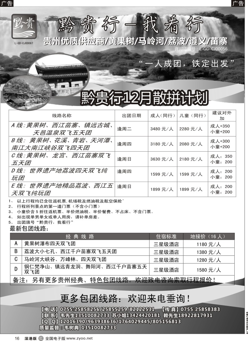 r黑016  黔贵行 贵州专线  
