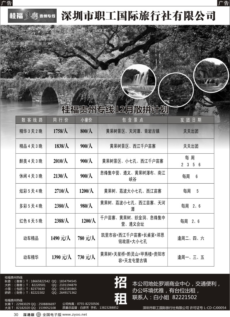 r黑030  桂福假期-贵州专线  
