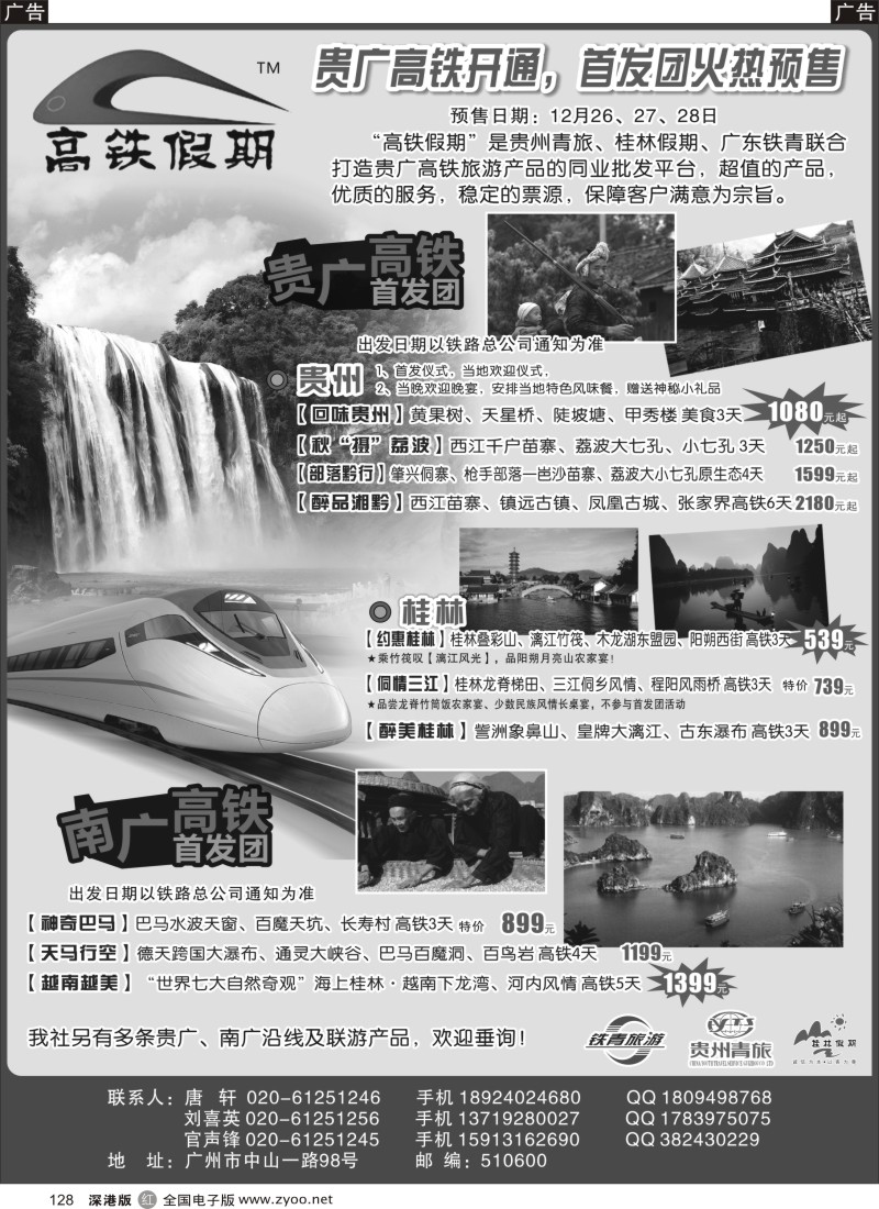 r黑128  高铁假期——贵州旅游同业批发平台