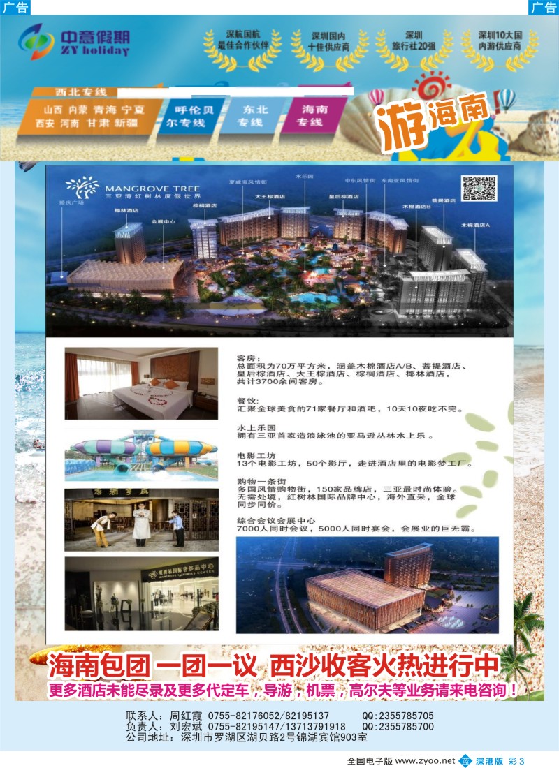 b彩003  中意假期  海南专线  