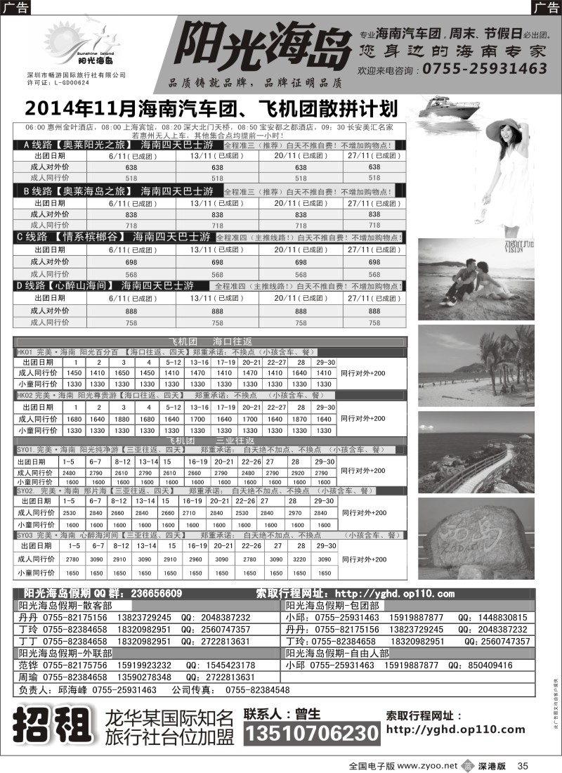 b黑035  阳光海岛-海南汽车飞机散客，自由人高端订房？  