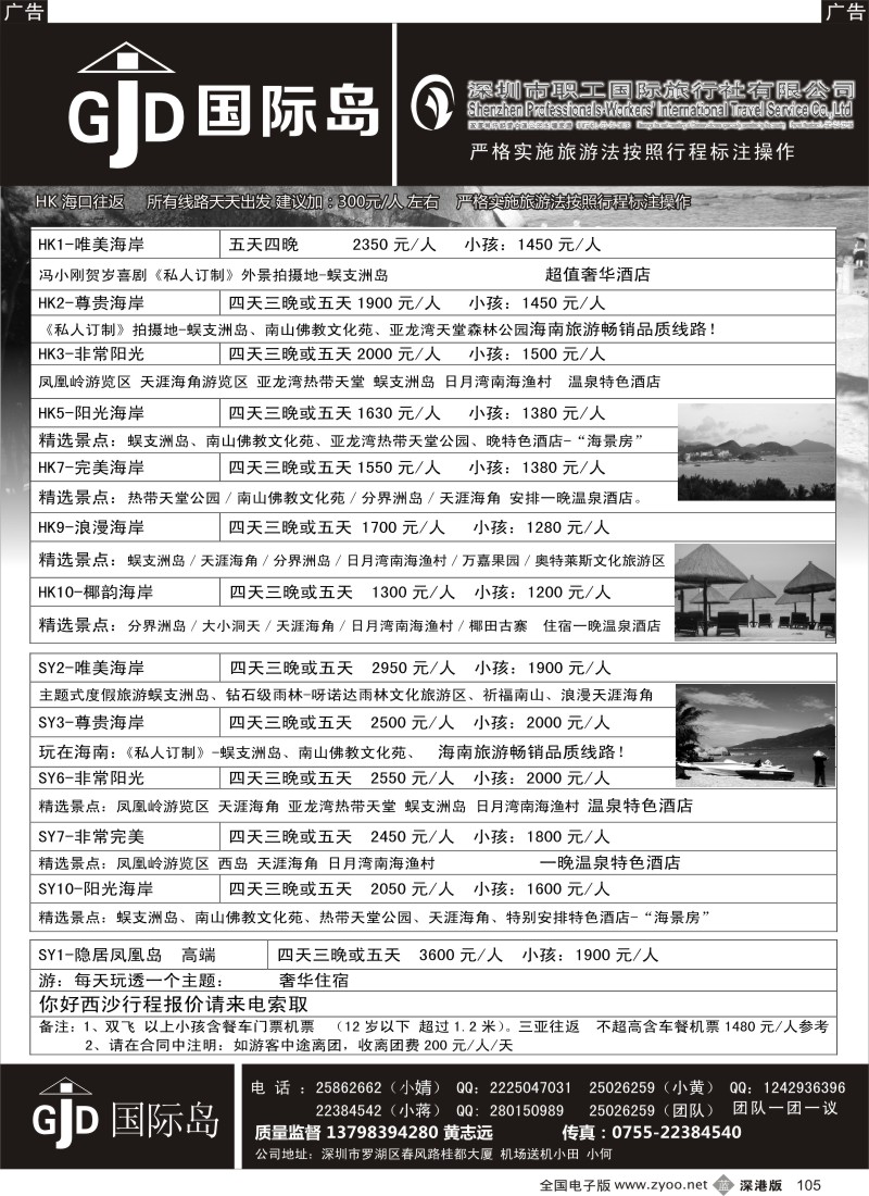 b黑105  国际岛海南专线-小黄  