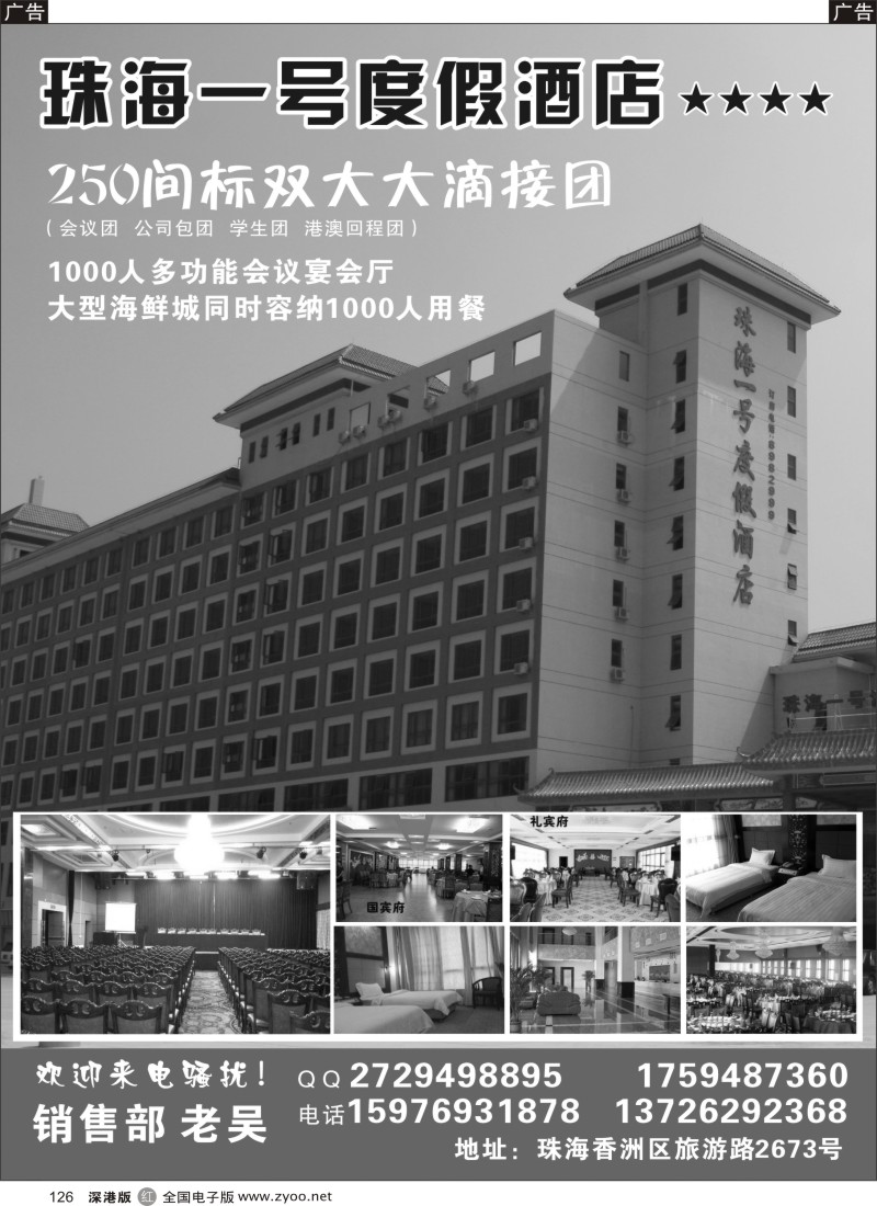 r黑126  珠海一号度假酒店  