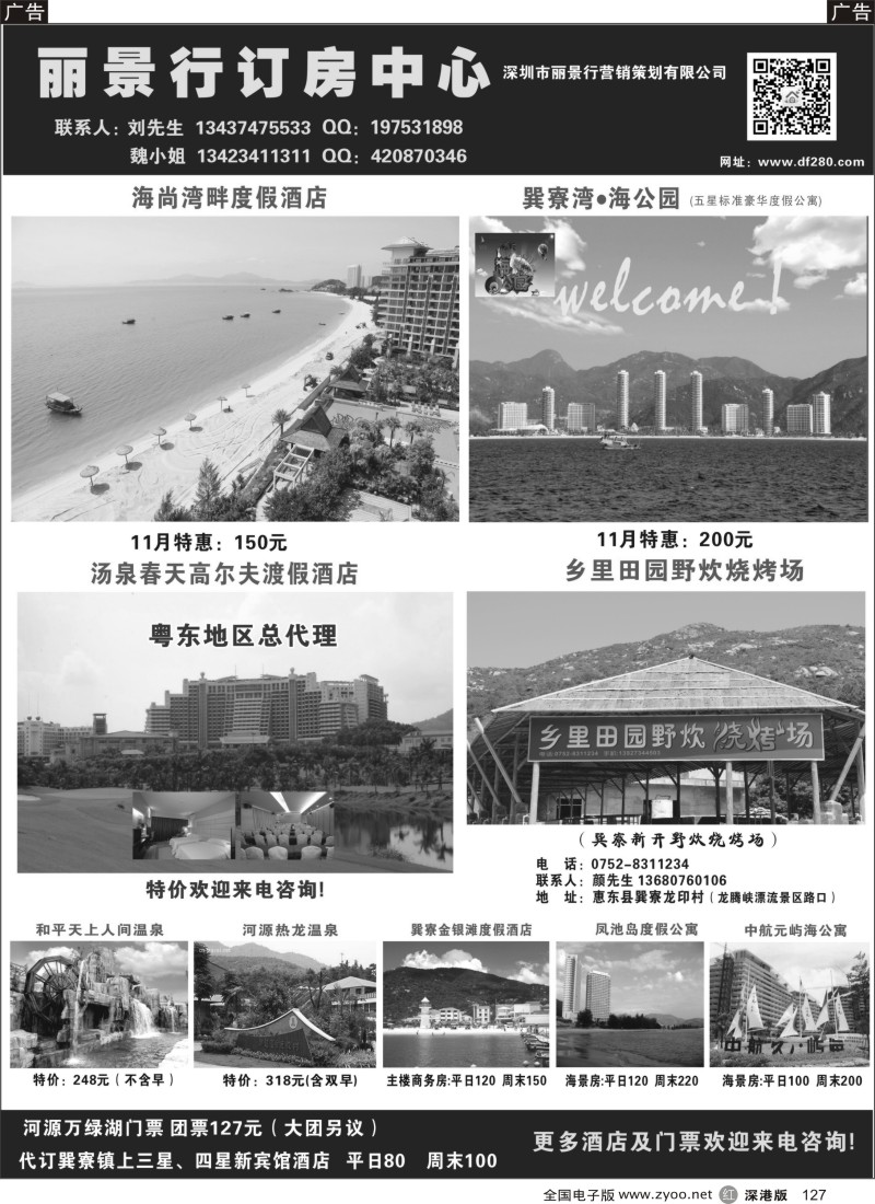 r黑127  丽景行订房中心-专做特价房  