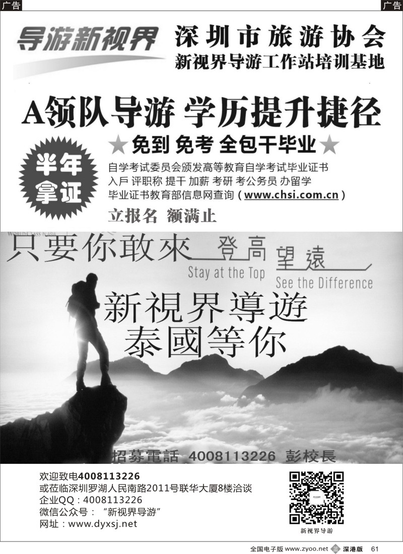 b黑061  领队／导游／泰国招募（导游新视界）  