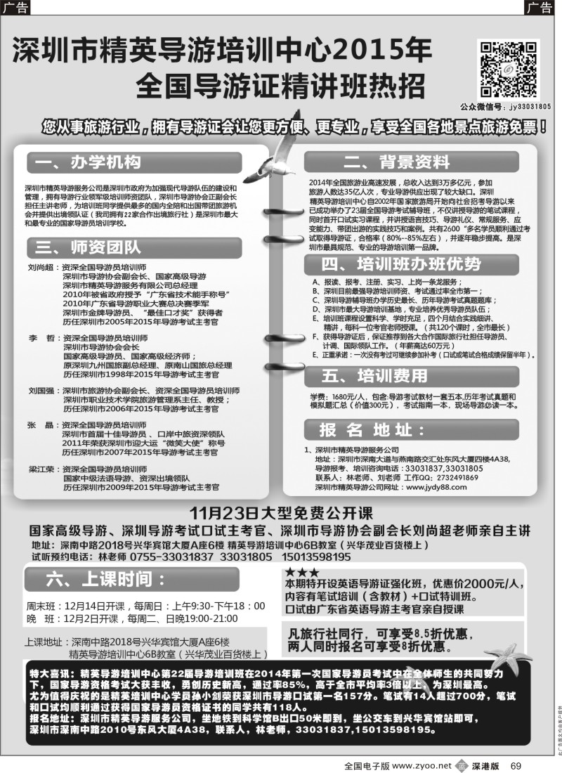 b黑069  深圳精英导游培训中心--导游证考试全省通过率第一  