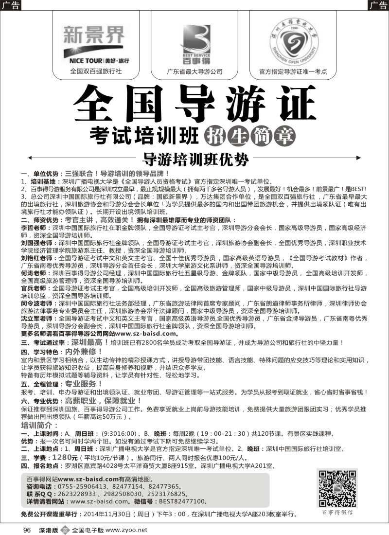 b黑096  全国导游证考前培训（百事得）  