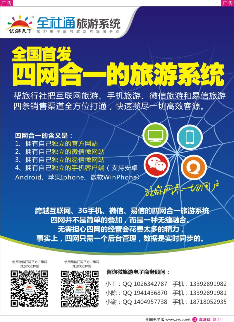 r彩021  全社通旅游服务系统