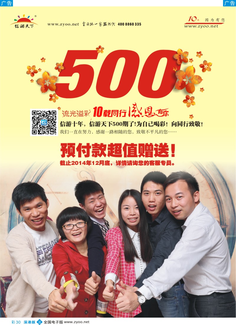 旅游服务  b彩030  流光溢彩？信游十年—为自己喝彩，向同行致敬！