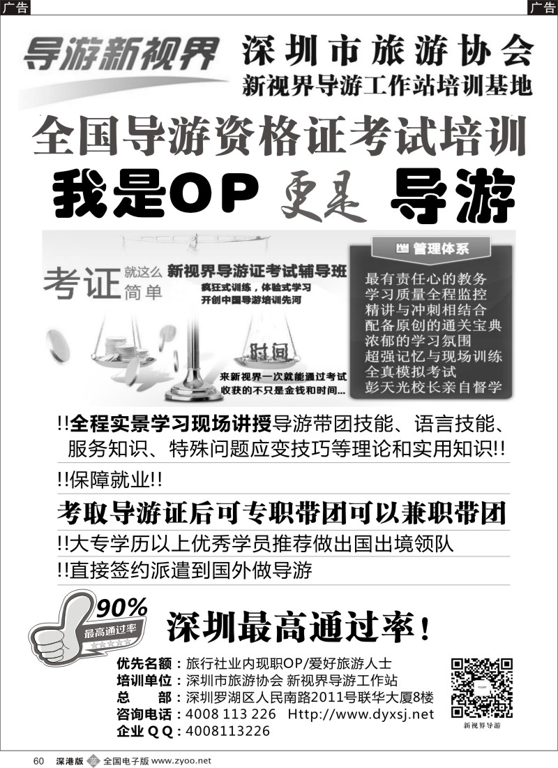 旅游服务  b黑060  导游证考试培训班，常年招生（导游新视界）  