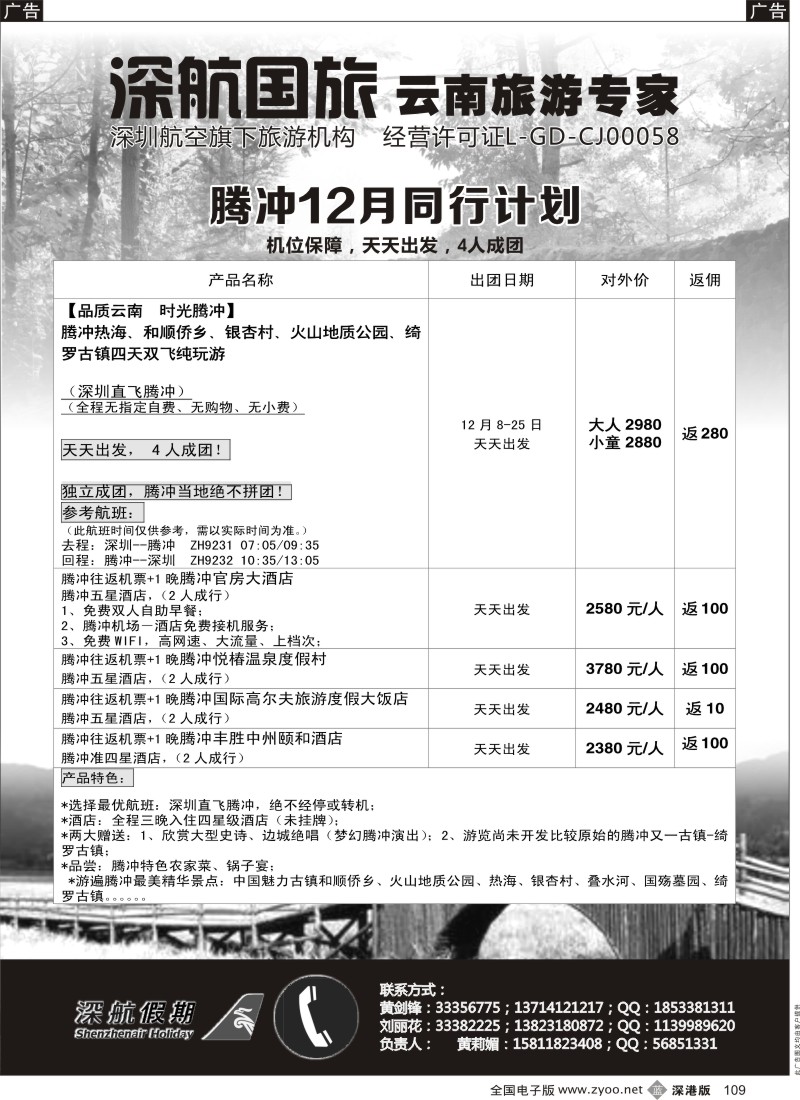 b黑109  腾冲专线  
