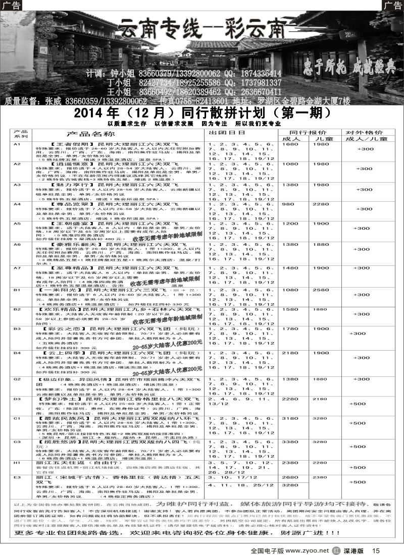 r黑015  彩云南-云南专线（张威）  