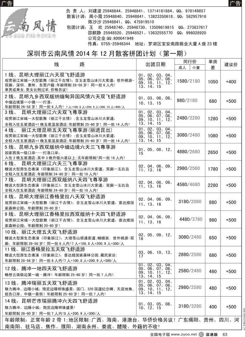 r黑063  云南风情  