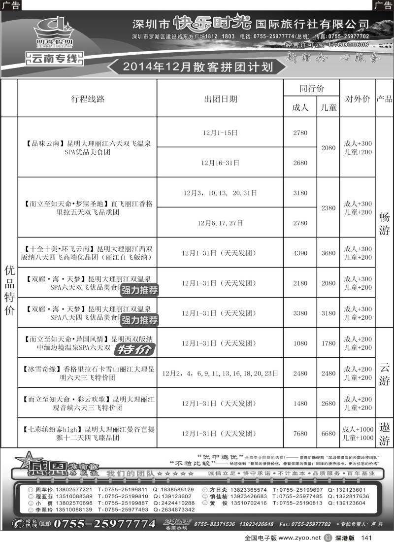 r黑141  明珠假期—云南专线     