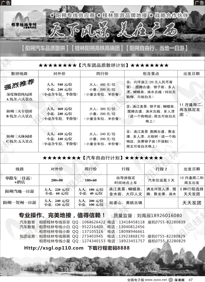 r黑047  相思桂林11月计划  