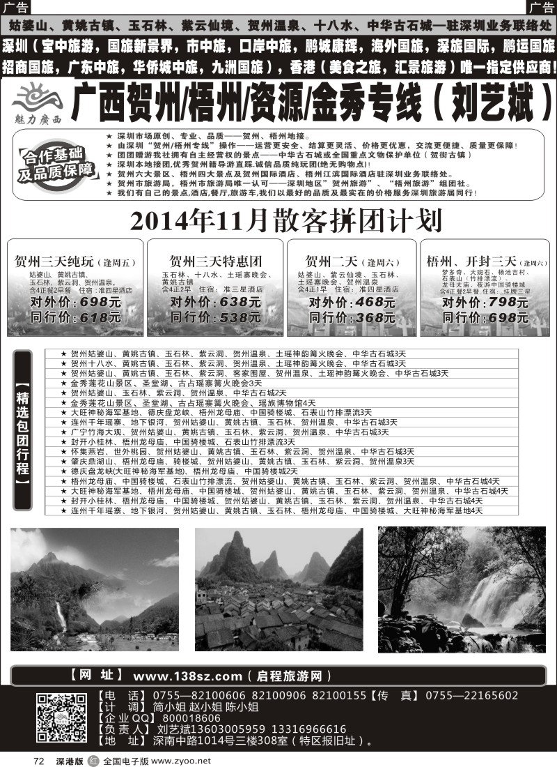 r黑072  魅力广西贺州梧州金秀(刘艺斌)11月散客拼团计划  