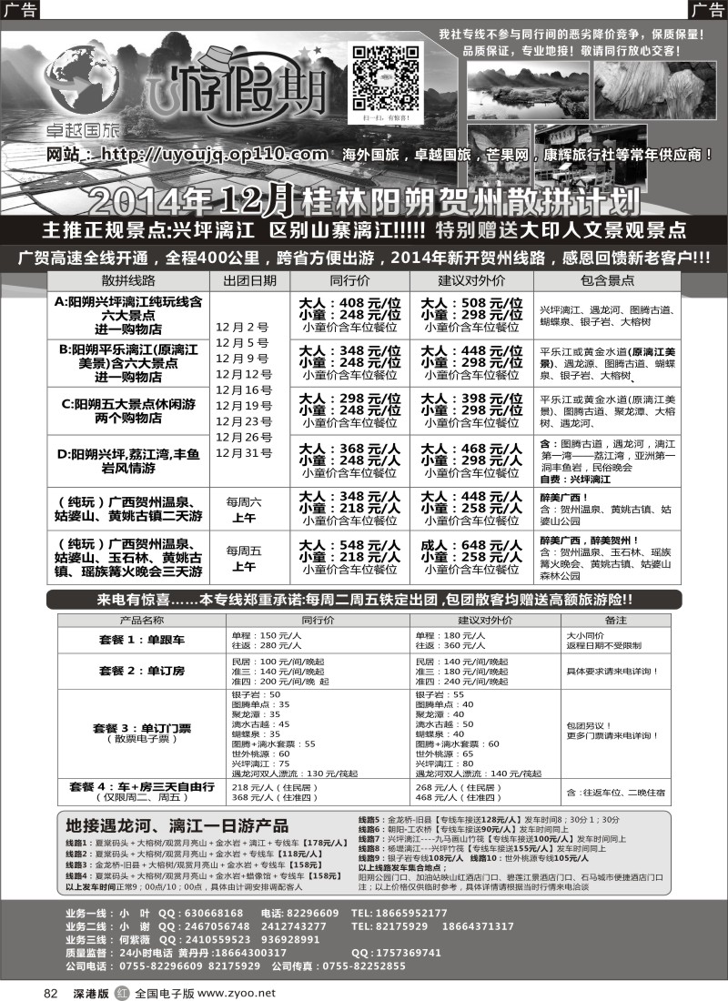r黑082  U游假期-桂林阳朔、广西贺州专线（免费赠送大印人文景观景点）  