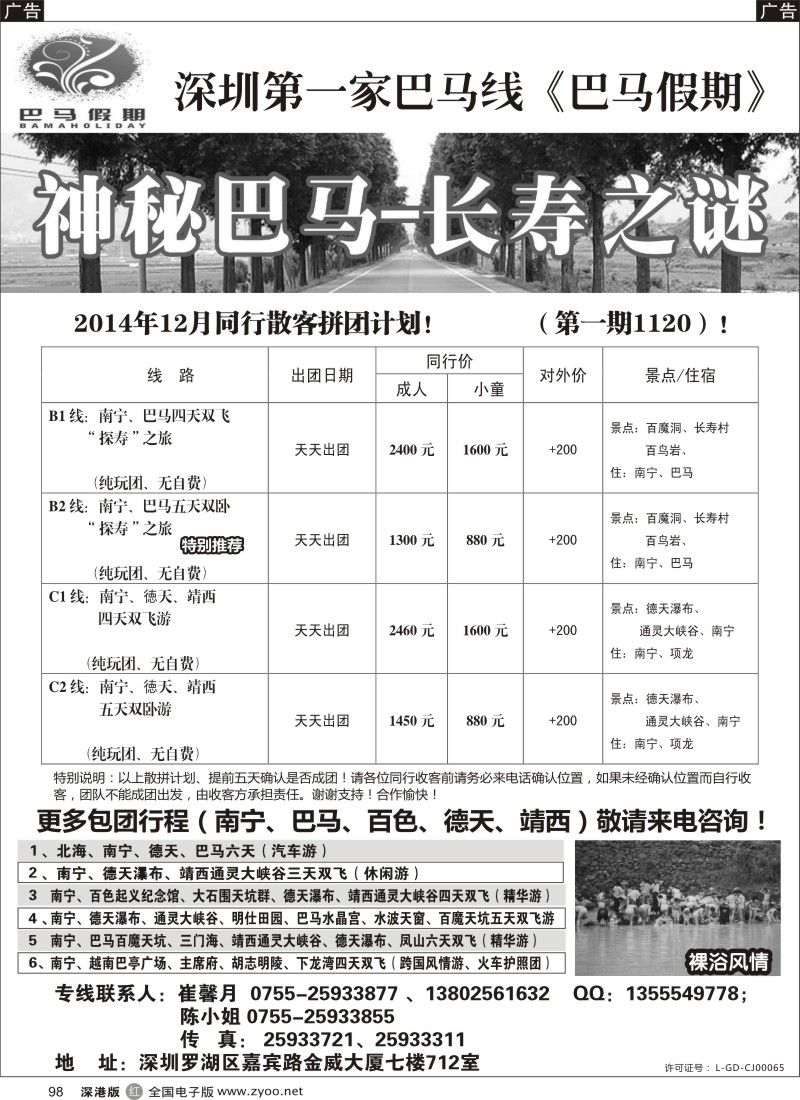 r黑098  巴马假期-12月散客计划  