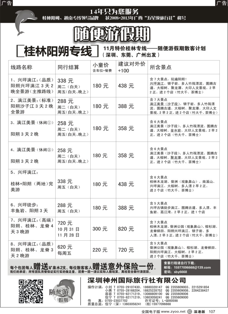 r黑107  【随便游假期—伍宁】桂林线  