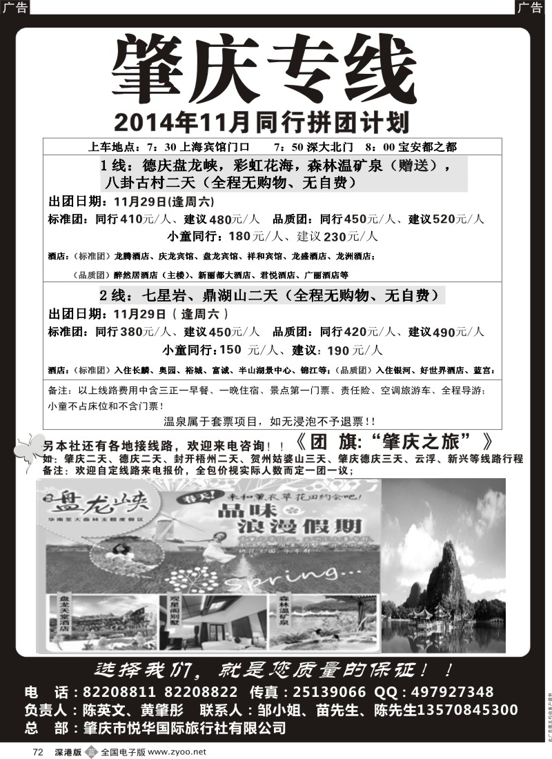 b黑072  肇庆、德庆专线11月最新同行计划（黄肇彤、陈英文）  
