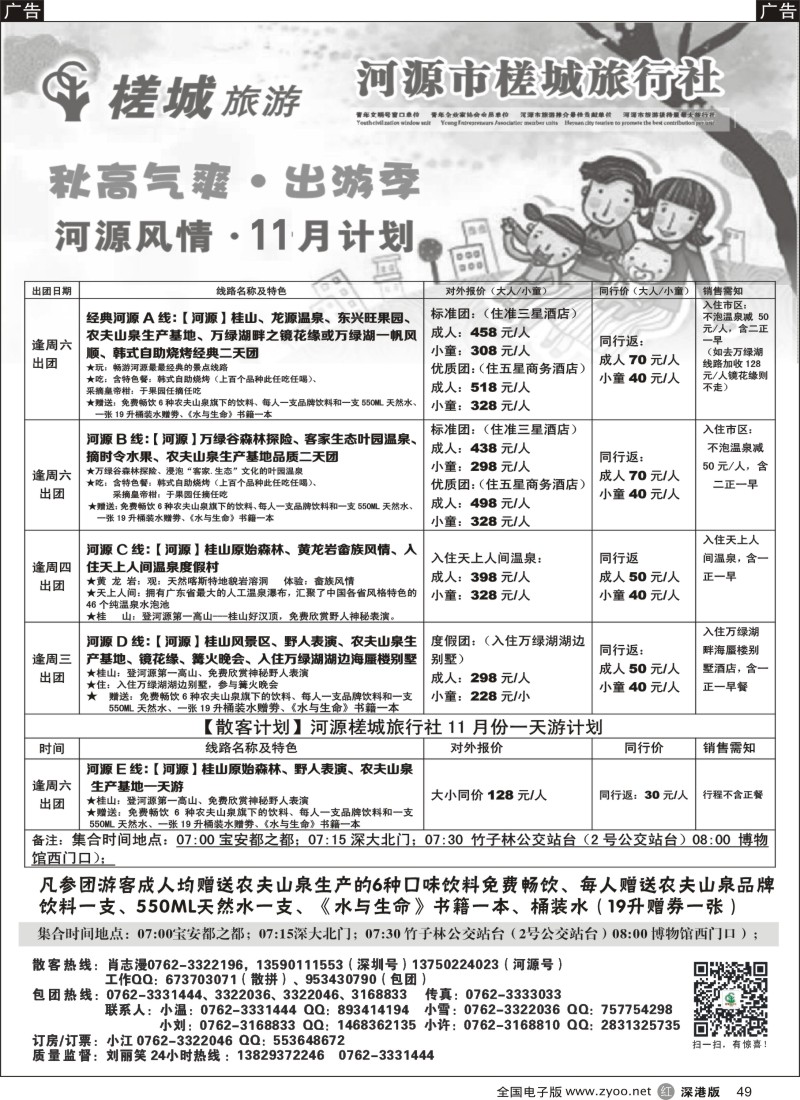 r黑049  河源旅游？地方龙头—河源槎城麦建文  