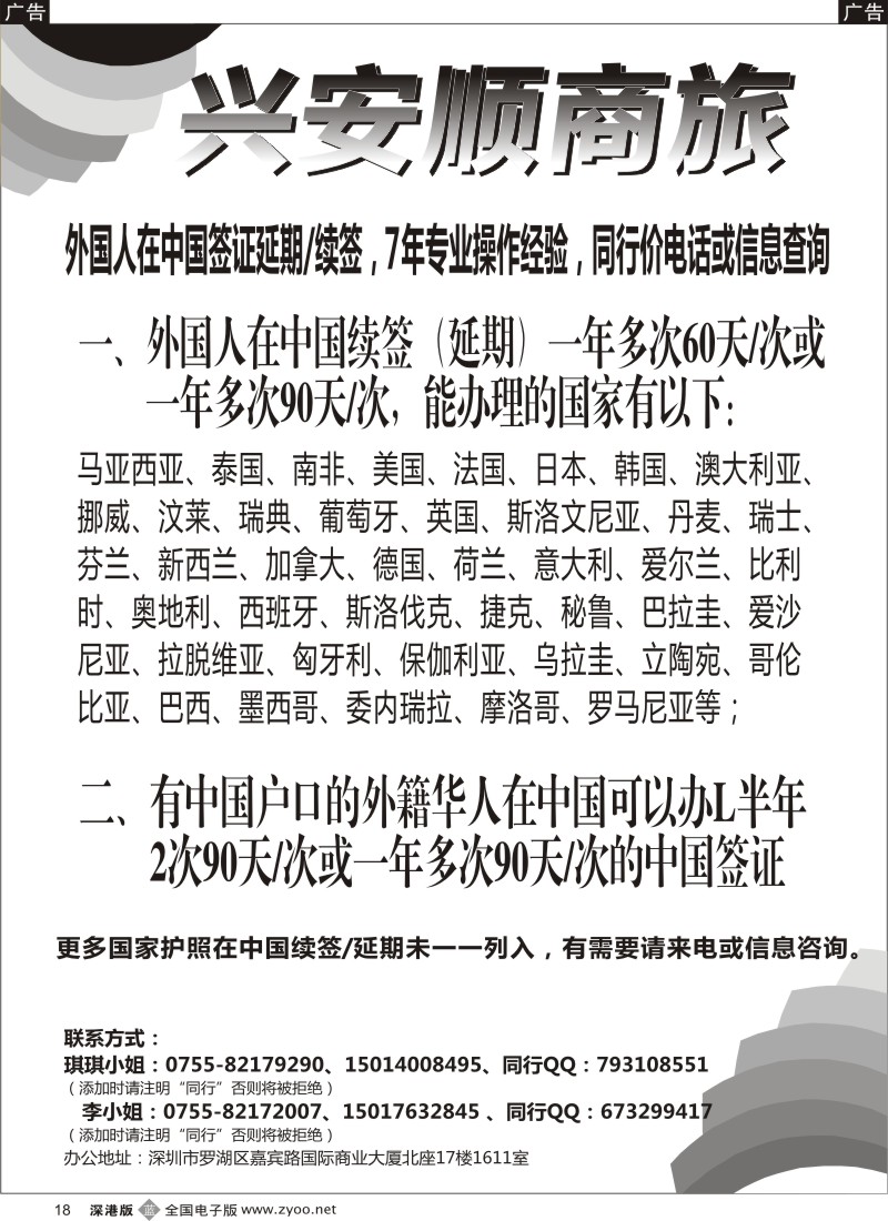 b黑018  兴安顺商务--外国人签证／深户证件加急  