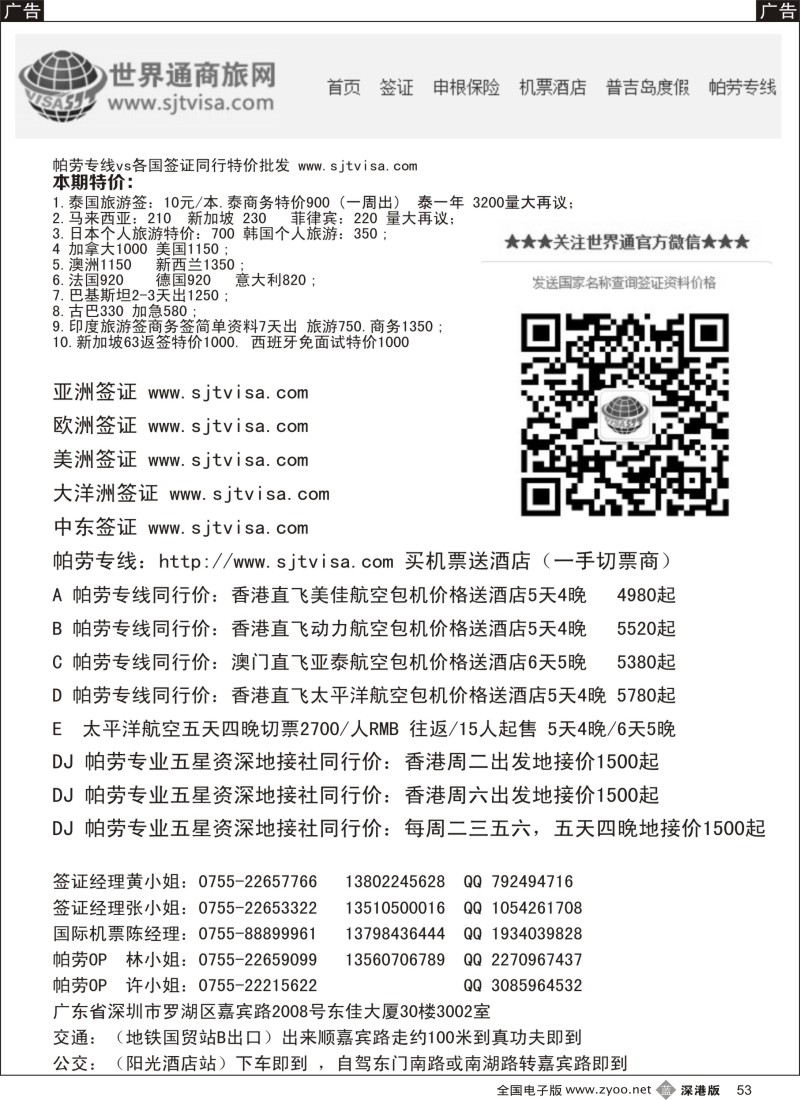 b黑053  帕劳专线vs签证批发  