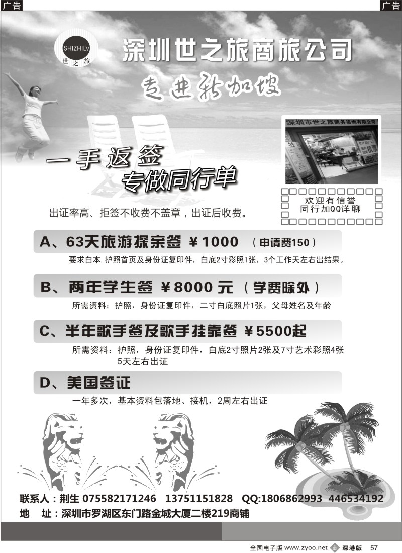b黑057  专业新加坡签证  