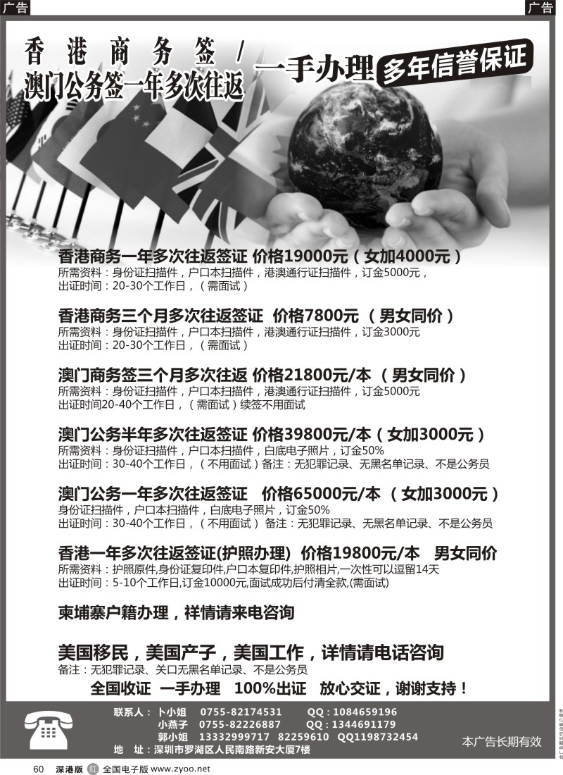 r黑060  香港商务签／澳门公务签一年多次往返一手办理（多年信誉保证）  