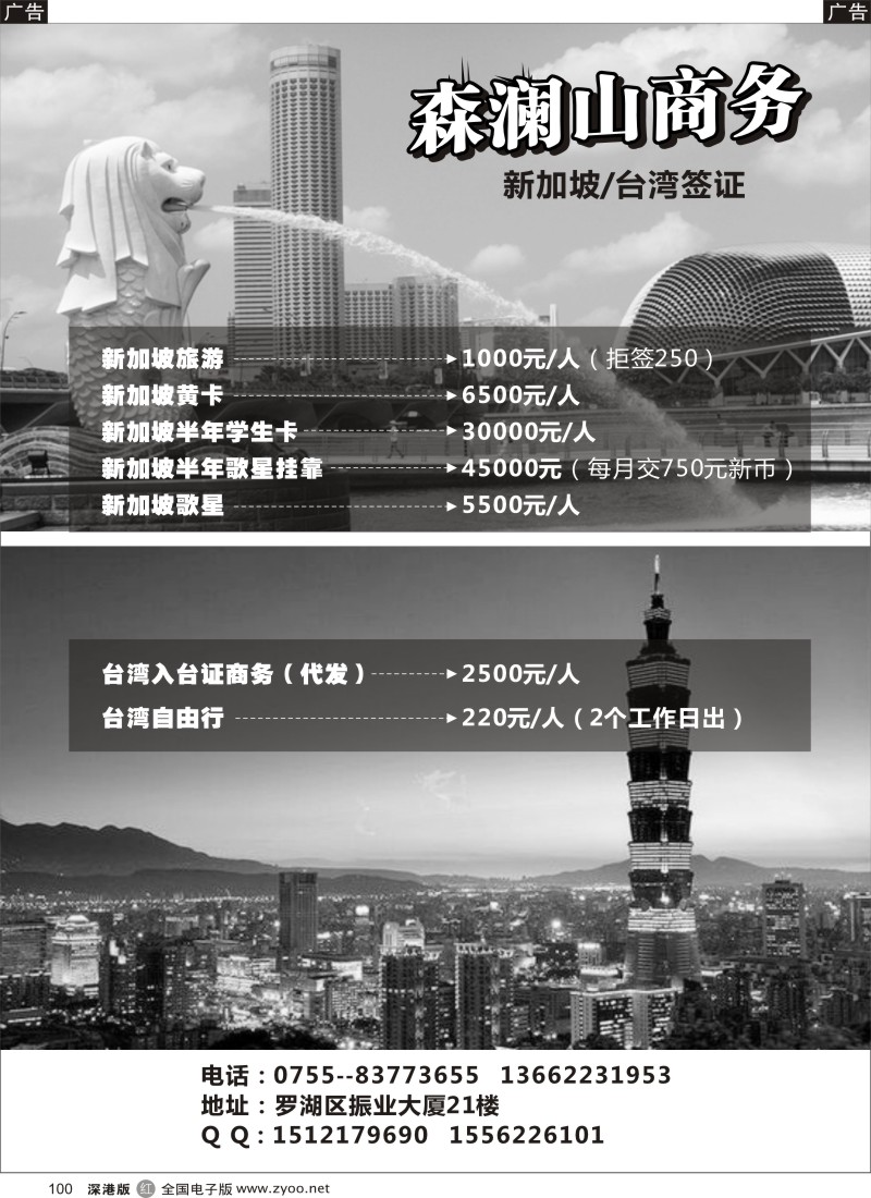 r黑100  森澜山--新加坡／台湾商务签证？  