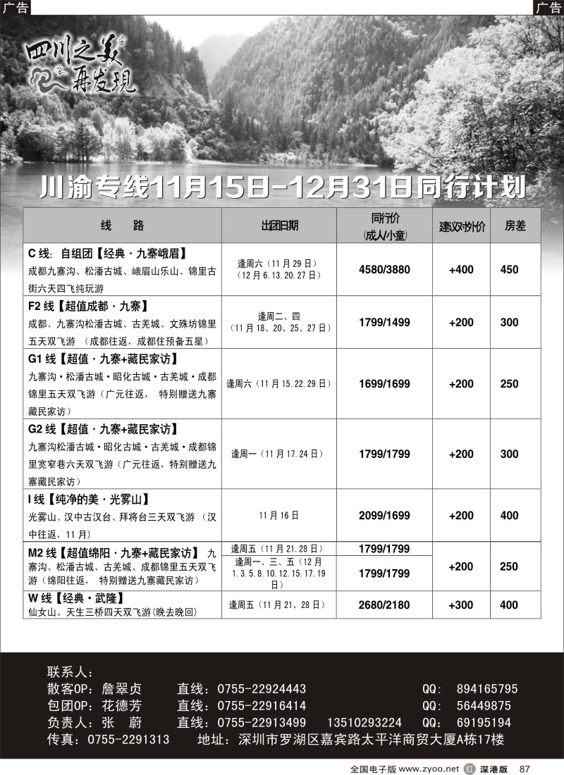 r黑087  四川之美  