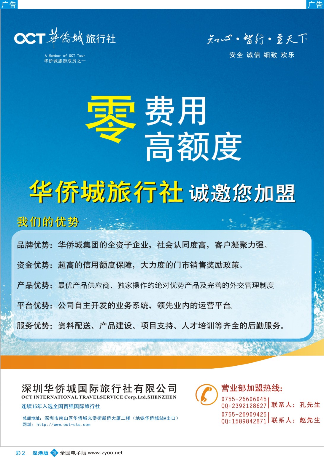 b彩002   阳500期  华侨城旅行社总部诚邀加盟·