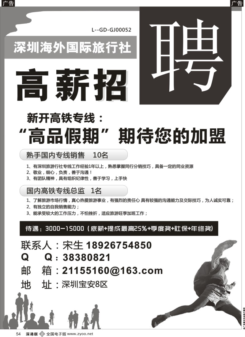 b黑054  高品假期国内专线诚聘